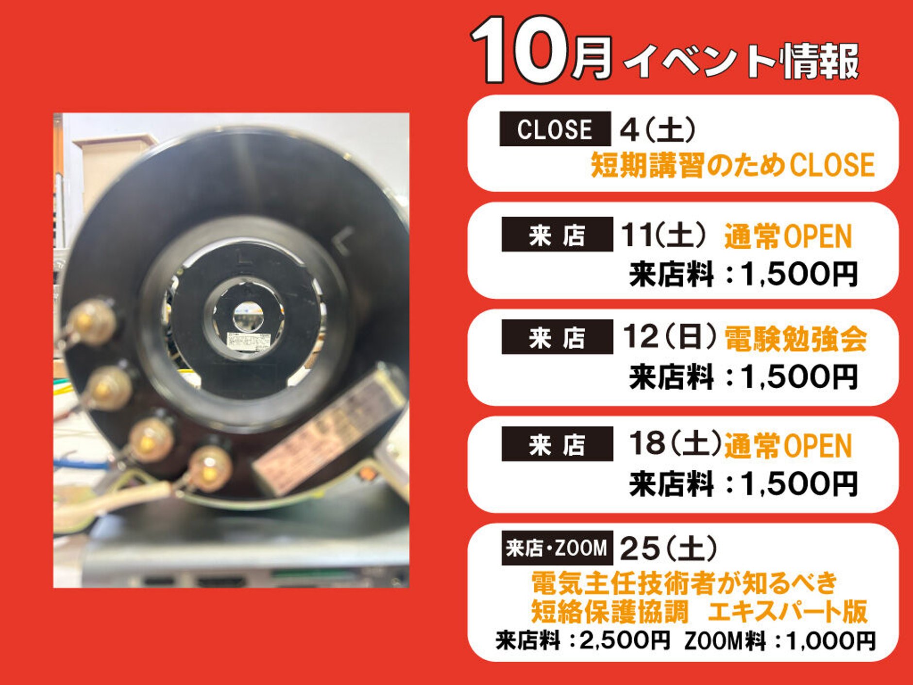 カフェジカ Web Store《ジカスト》～電気主任技術者の実務動画