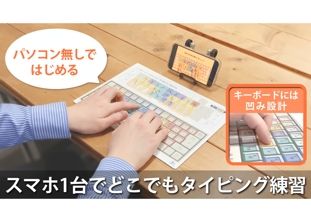 パソコン無しではじめる│正しい文字入力が身につくタイピング練習