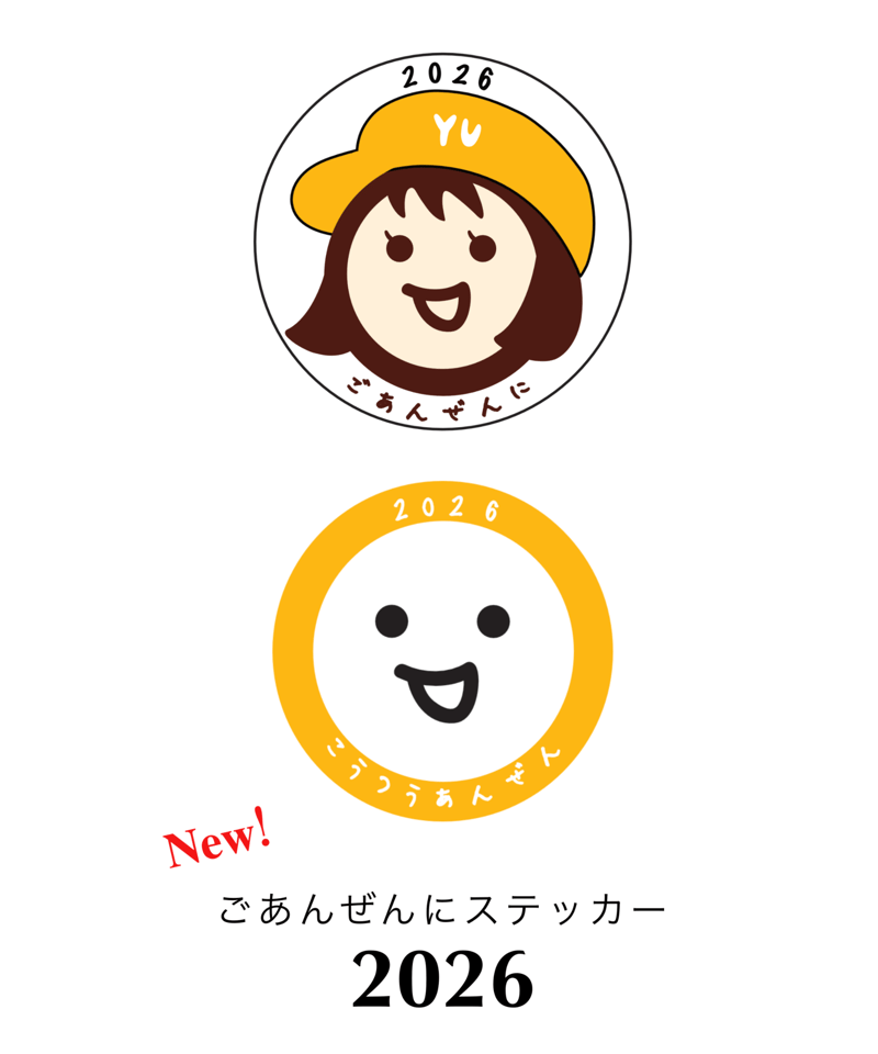 2026カレンダー＆ごあんぜんにマグネットステッカー | 愛車のある