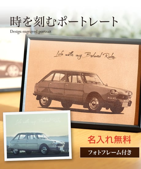 【誕生日ギフト、プレゼント】などに｜時を刻む本革ポートレート Made in Japan