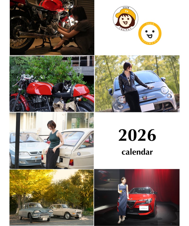 2026カレンダー＆ごあんぜんにマグネットステッカー | 愛車のある