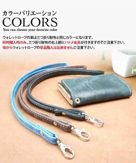 ”必要にして十分” オリジナルミニ財布 y'｜専用ストラップ付き ※財布にはストラップの穴あけ加工が施されます