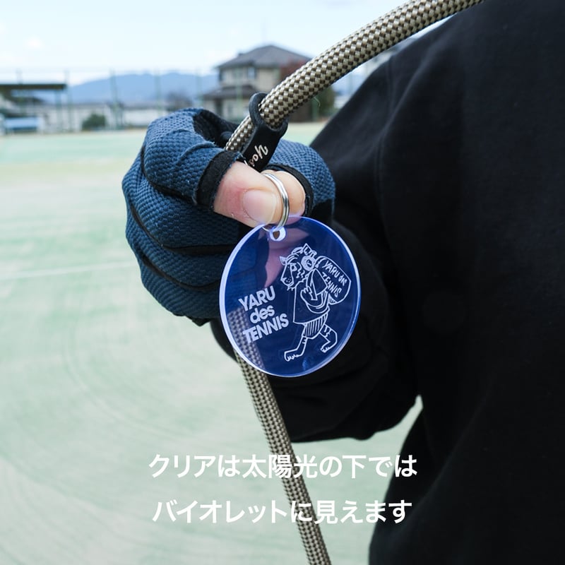 YARU des TENNIS ヤルデテニス / 集光アクリルキーホルダー | YARU de