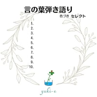 言の葉弾き語り～色づき