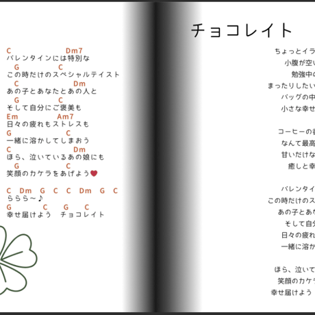 歌詞集（コード付き）