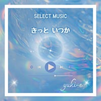【デジタル販売】きっと、いつか～弾き語り