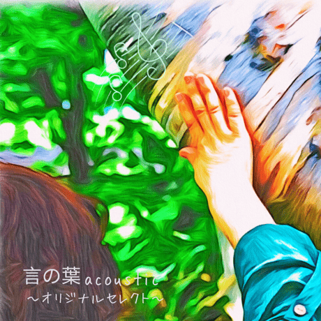 歌詞集（コード付き）