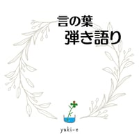 【2025一部再録】自作CD～言の葉弾き語り　（コード譜付）