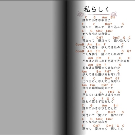 歌詞集（コード付き）