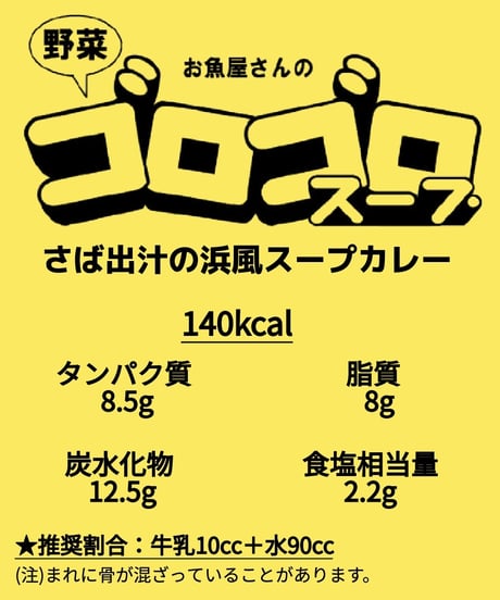 さば出汁の浜風スープカレー