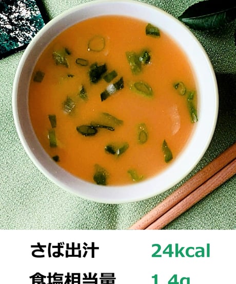さば出汁みそ汁