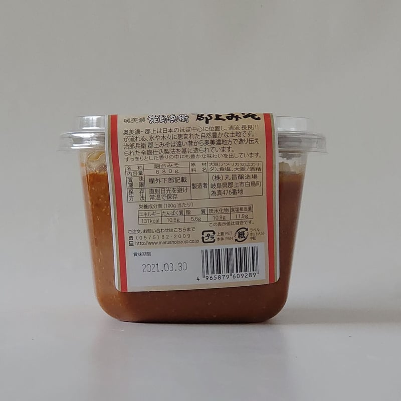 本格味噌 郡上みそ 帯掛 650g カップ詰め | Marushojozojo's STORE