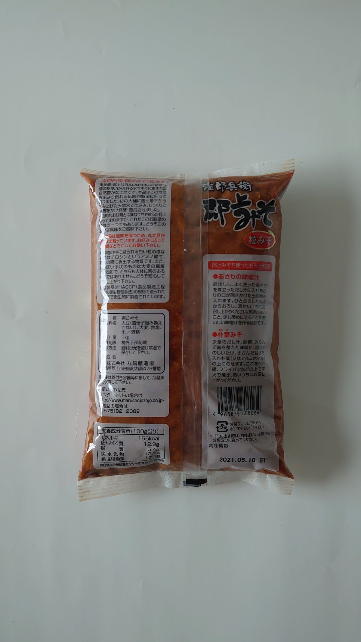 郡上みそ 900g詰 粒入 | Marushojozojo's STORE