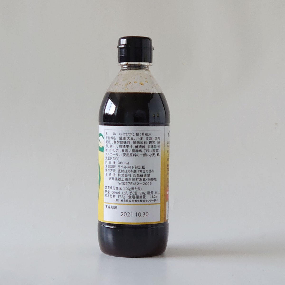 ゆずぽんず 濃厚 ゆずぽんず 360ml詰 | Marushojozojo's STORE