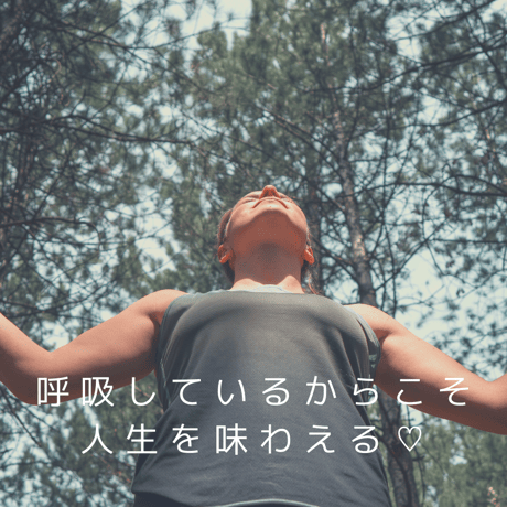 【リクエスト開催可】呼吸で意識と肉体をつなげるWS
