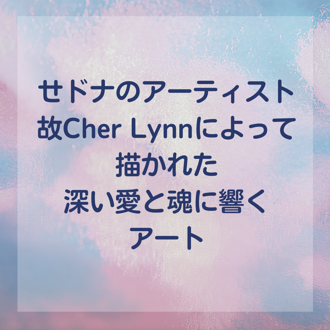 リクエスト開催受付中】ミスティックアートメディスンカード講座