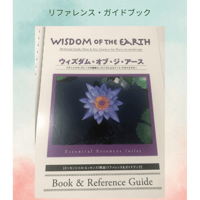 Wisdom of the Earthリファレンスガイドブック