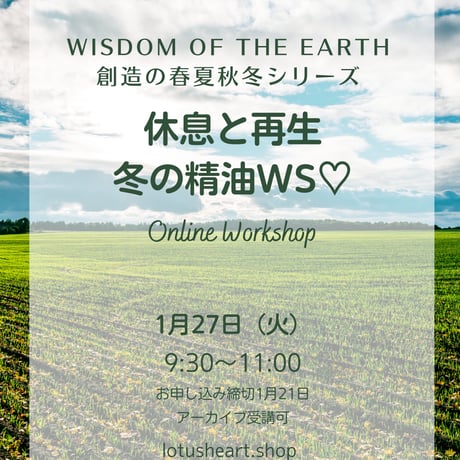CATEGORY Wisdom of the Earthアロマエッセンス | Lotus Heart