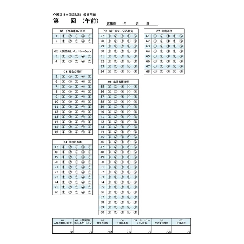 解答用紙【過去問練習用】 | メジロの介護素材