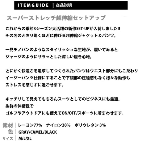 スーパーストレッチ 超伸縮 ジャケット セットアップ/Gray(3color)
