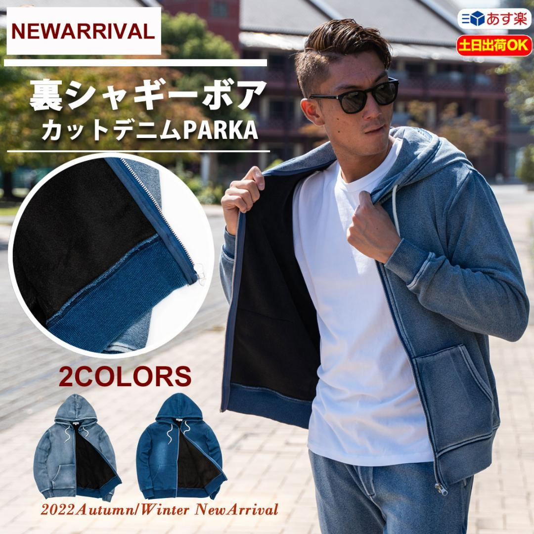 裏シャギーボア カットデニム パーカー Navy(2color) | denim setup