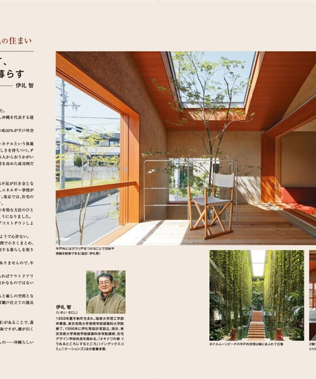 沖縄に心地いい家を建てましょう　『沖縄の家MORE』