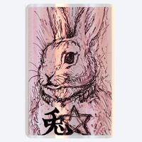 【兎の神札】