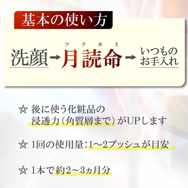 開運美容液 【月読命（ツクヨミ）】 | N COLLECTION