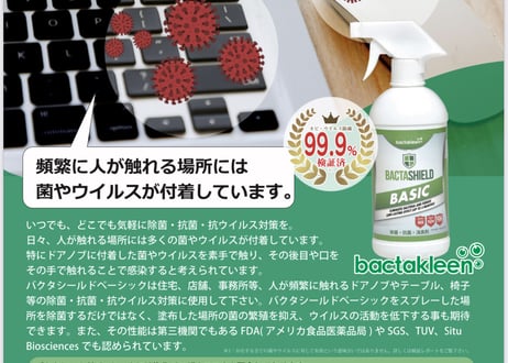 バクタシールドベーシック　500ml