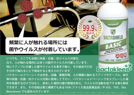 バクタシールドベーシック　500ml