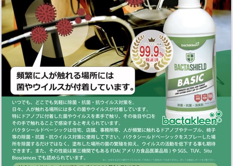 バクタシールドベーシック　500ml