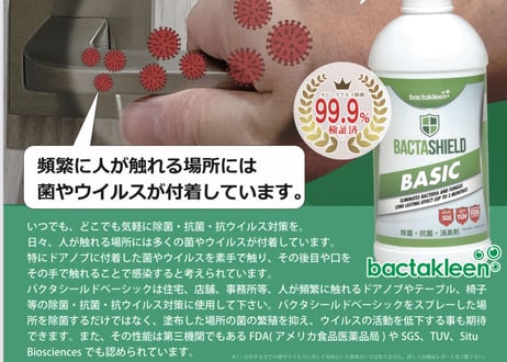 バクタシールドベーシック　500ml