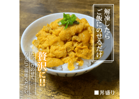無添加ウニ 1パック(100g)