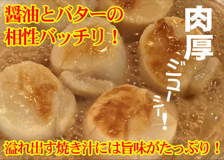 ホタテ貝柱(大)【生食用】