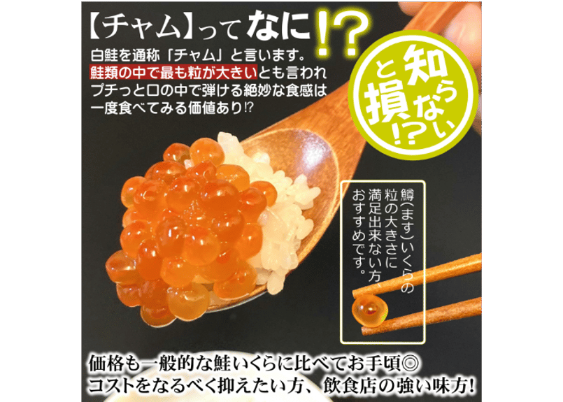 ウニ・いくら(チャム/白鮭卵)セット | まるひな