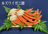 ボイル本ズワイガニ脚