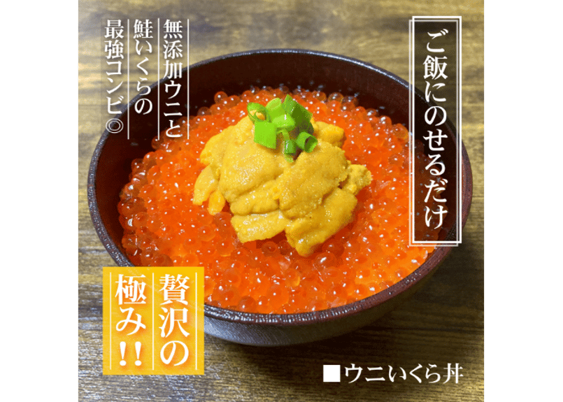ウニ・いくら(チャム/白鮭卵)セット | まるひな