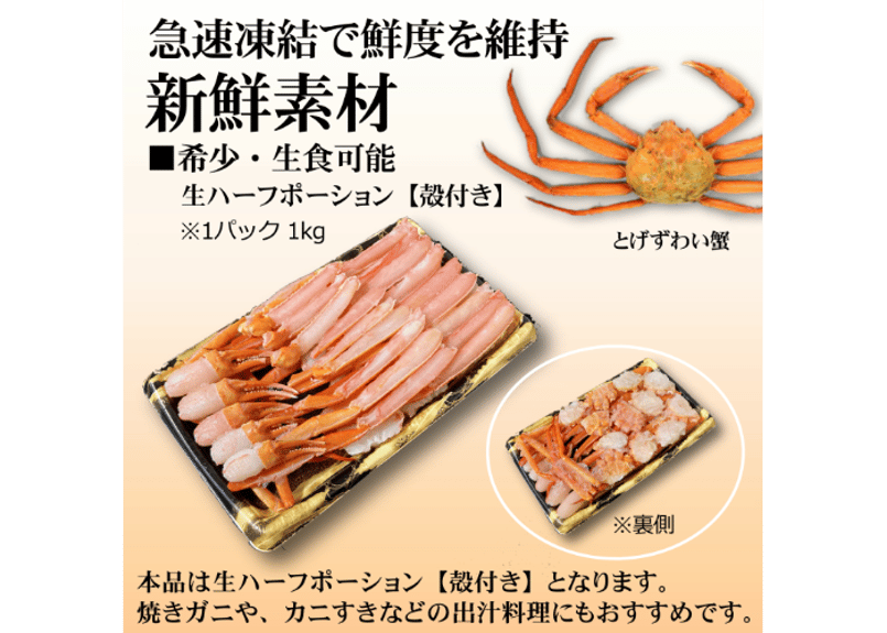 生とげずわい蟹 ハーフポーション1kg | まるひな