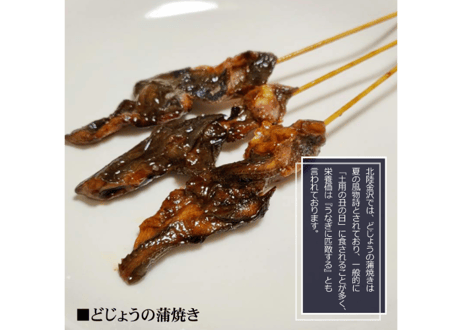 どじょうの蒲焼き【調理済み】1パック10本入り