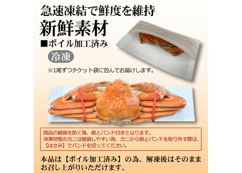 ボイル本ズワイガニ姿 1尾600g前後(大サイズ) | まるひな