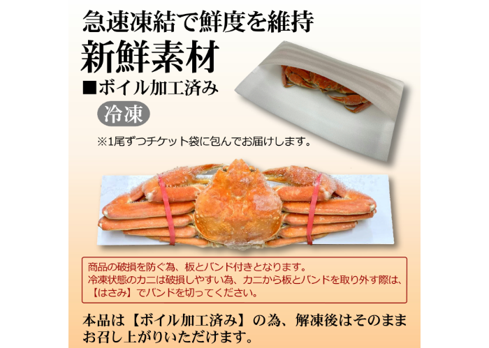 ボイル本ズワイガニ姿 1尾600g前後(大サイズ) | まるひな