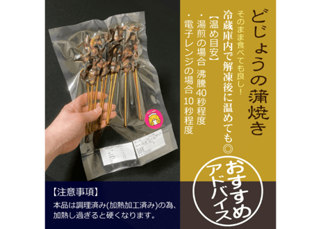 どじょうの蒲焼き【調理済み】1パック10本入り