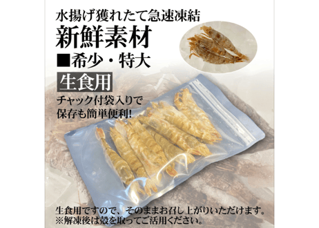 モサエビ  (特大)【生食用】※別名：がす海老
