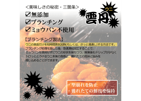 無添加ウニ 1パック(100g)