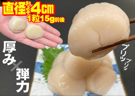 ホタテ貝柱(大)【生食用】