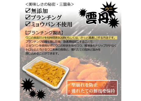 無添加ウニ AAグレード 1パック(100g)