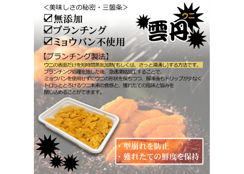 無添加ウニ AAグレード 1パック(100g) | まるひな