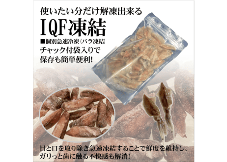 目取りホタルイカ【生食用】