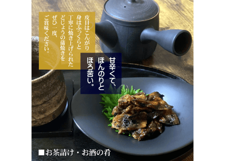 どじょうの蒲焼き【調理済み】1パック10本入り