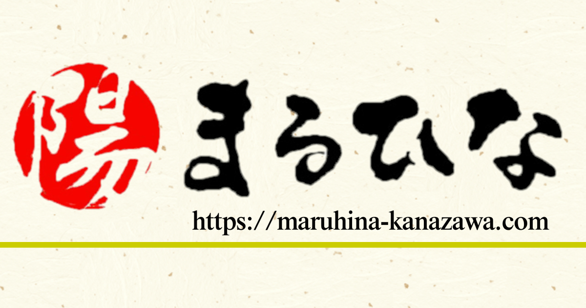 お問い合わせ | まるひな